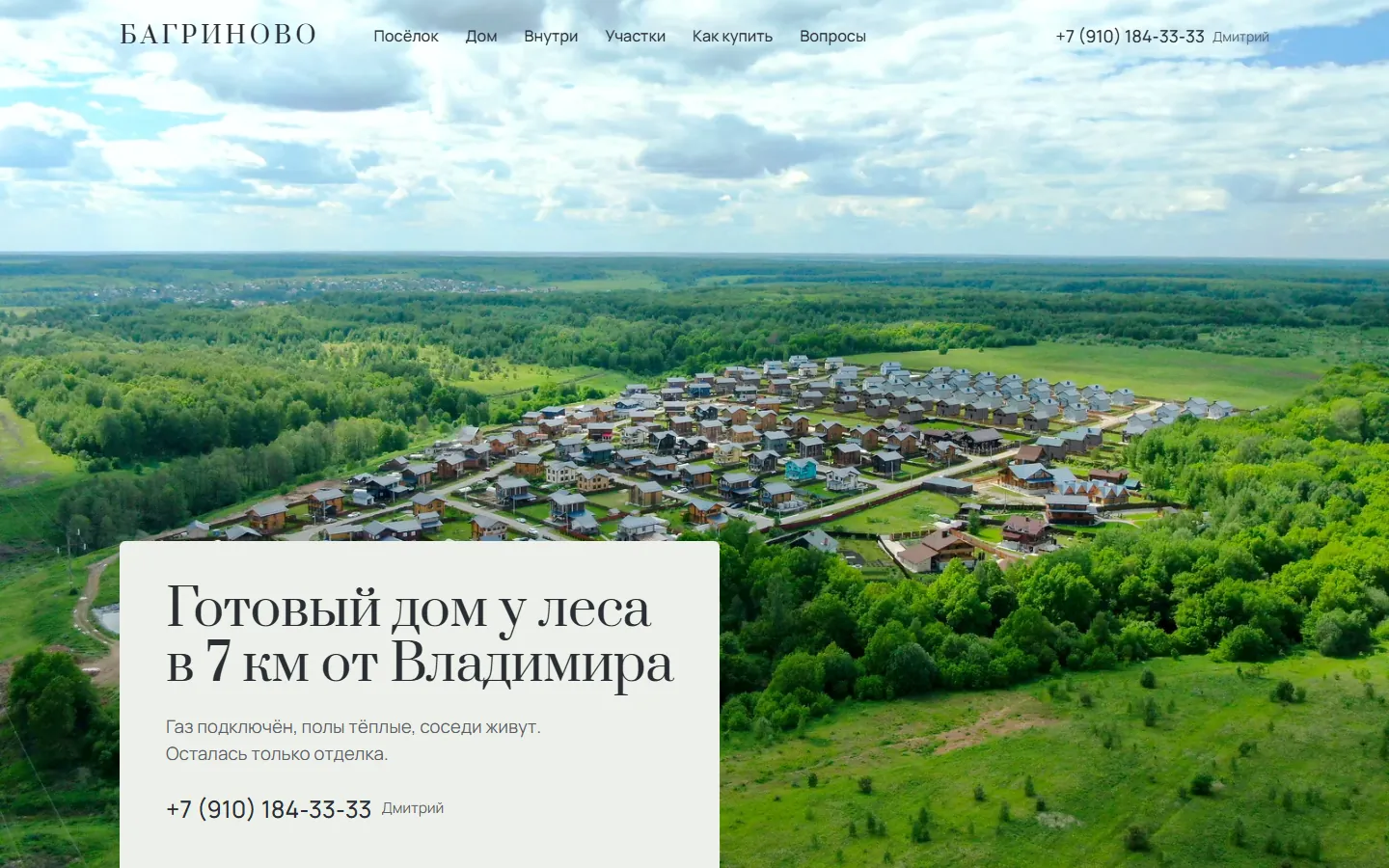 Багриново: первый экран на компьютере