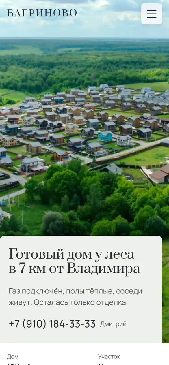 Багриново: первый экран на телефоне